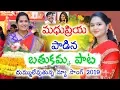 Download Lagu Madhupriya Bathukamma Specail Song 2019 ||  Bathukamma New Song || #Mangli #Madhupriya #TFCCLIVE