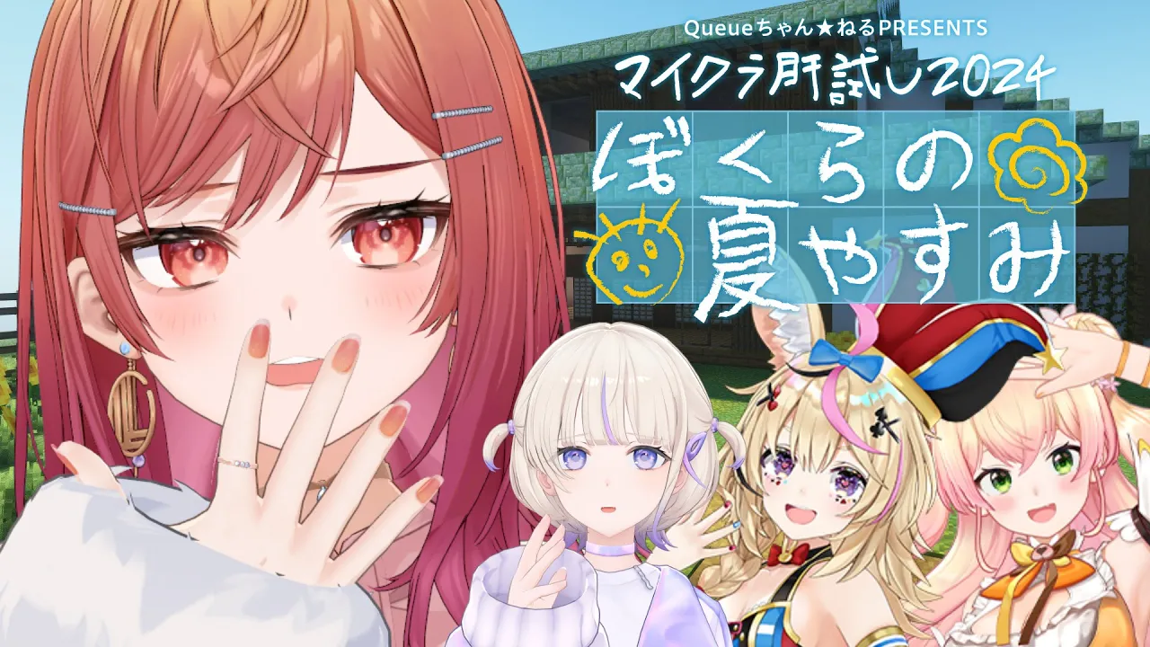 【#マイクラ肝試し2024】初参加だあああ！！「僕らの夏休み」ぽるぽる、ねねち、ばんちょーと行くぞー！！【#一条莉々華 / hololive DEV_IS ReGLOSS】