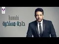 Lagu Hamaki - Haga Mestakhabeya Clip / حماقي - كليب حاجة مستخبية  | Remyx Version 2025 😍