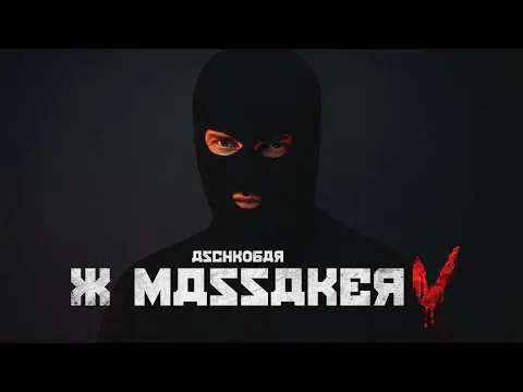 Video Thumbnail: Asche x Aschkobar x Felix Blume - XMASSAKER V