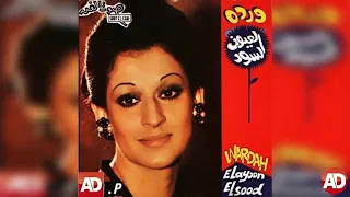 بكره يا حبيبى  ورده     تسجيل استوديو دندنها