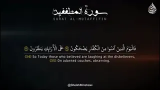 سورة المطففين 29 36 وسورة الطارق 1 8 الشيخ محمد صديق المنشاوي رحمه الله 