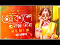 Lagu Akashe Lokhho Tara - Dj Song | 8D Audio | আকাশে লক্ষ্য তাঁরা | Dj Suman Raj | Bangla Viral Song 2024