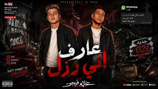 عارف اني رزل   يوسف تريكه   توزيع علاء فيحو                              دندنها