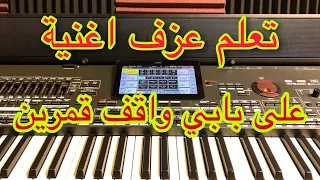 على بابي واقف قمرين للموسيقار ملحم بركات مع خالد جنيد                                                دندنها