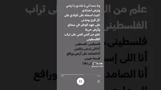 فلسطيني فلسطيني انا لي إسمي يكفيني 