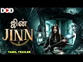 Download Lagu JINN ஜின் - Official Tamil Trailer | Hollywood Horror Thriller Tamil Dubbed Movie #dimensionondemand