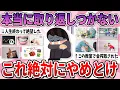 Download Lagu 【有益】やめておけば良かった…気軽に始めてしまうと大後悔してしまうこと【ガルちゃん】