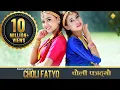 Download Lagu Choli Fatyo | Ajuda Thapa | New Nepali Hit Song | S2 Production