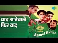 याद आनेवाले फिर याद | Anmol Rattan | Lata Mangeshkar | Talat Mahmood Songs | Karan Dewan - Talat Mahmood & Lata Mangeshkar