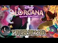 Download Lagu 【#ロルカナ】無限の歌声で数多のロケーションを踏破しろ！『黄緑アースラ』vs『赤紫ロケーション』【#爆アド】