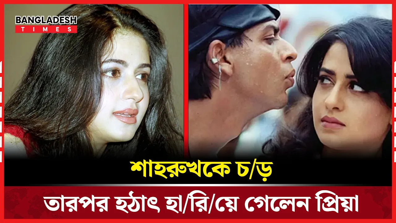 বলিউডের গ্ল্যামার গার্ল প্রিয়া গিল এখন কোথায়