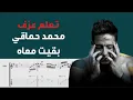 Download Lagu Hamaki - Baeit Maah  | Guitar Tab