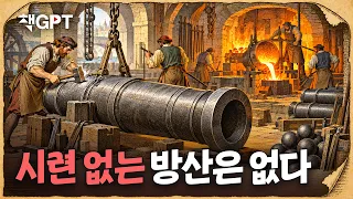 터지던 대포가 수출 효자가 되기까지 | 김동욱의 책GPT