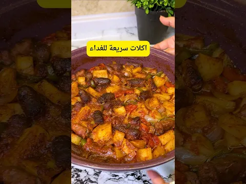 اكلات سريعة التحضير - اطعم وأسهل صينينة سجق بالبطاطس غدا في نصف ساعة وفي صينية واحدة