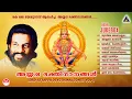 Download Lagu അയ്യപ്പ ഭക്തിഗാനങ്ങൾ Vol - 2 |  KJ Yesudas | Lord Ayyappa Devotional Songs