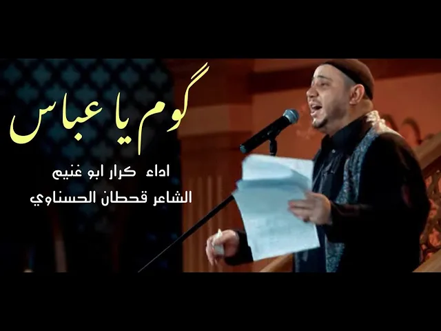 ⁣كوم ياعباس | الرادود ملا كرار ابو غنيم  ليله 17 محرم ١٤٤٣هجري