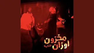 مخزون اوزان دندنها