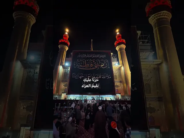 ⁣حُزنًا عليكِ مولاتنا نقيمُ العزاء.🍂#الليالي_الفاطمية #العزاء #السيدة_فاطمة_الزهراء_عليها_السلام