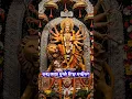 Download Lagu Jai maa durga singha bahini // durga puja status video // odia durga puja shorts // new song status