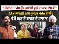 Lagu 13 ਸਾਲਾ Girl ਨਾਲ ਕੂਕਰਮ ਕਰਨ ਵਾਲੇ ਦੇ ਵੇਖੋ ਘਰ ਦੇ ਬਾਹਰ ਦੇ ਹਾਲਾਤ , ਸੁਣੋ ਗੁਆਂਢੀ ਦੇ ਅੱਖੀ ਦੇਖੀ ਗੱਲ