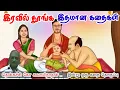Download Lagu நீங்கள் சிரியுங்கள் | மன அழுத்தம் நீங்கி கவலைகள் மறந்து தூங்க | Thenkachi Ko Swaminathan Stories