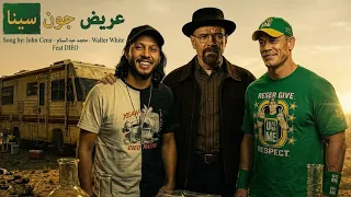 عريض حرب المجرات مع جون سينا   محمد عبدالسلام    هايزنبرج                                        دندنها