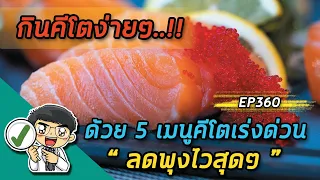 อะไรคือวัตถุประสงค์หลักของการทานอาหารแบบคีโตเจนิก