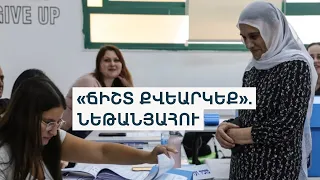 Նեթանյահուի իշխանությունը՝ փորձության առաջ. Իսրայելում վճռորոշ ընտրություններ են