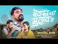 Lagu Bewafa Nahi Bhulav Ye | बेवफा नहीं भुलाव ये | New Ahirani Song 2026 | Tushar Sapkale | Ashok Patil