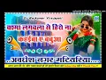 Lagu #लफुआ Dj remix Now song Bhojpuri #Samar_Singh #Lafuaa Dj Rajkumar Prajapati Hard dholki mix song