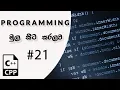 C Programming Sinhala - Do While