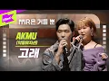 AKMU_ 고래 Live | 가사 | AKMU(악동뮤지션) _ Whale | MR은 거들 뿐 | Vocals Only Live | LYRICS