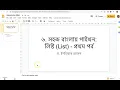 6 Python in Bangla List Introduction