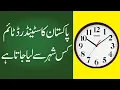 Pakistan Standard Time is taken from which city Secrets of Pakistan Standard Time PST