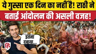 Dhruv Rathee Press Conference: विदेश से फंडिंग के सवाल पर BJP को करारा जवाब! CJP Protest | Dipke