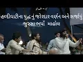 Download Lagu Rajbha Gadhvi || Anubha Gadhvi  || મહારાણા પ્રતાપ અને ૨ લાખ ફૌજ ની અકબરની સેના || Morari Bapu