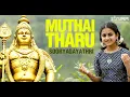 Download Lagu Muthai Tharu I Sooryagayathri I Thiruppugazh