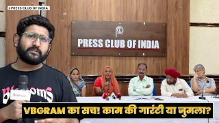 NREGA की जगह VBGRAM क्यों नहीं मंजूर?मजदूर संगठन करेंगे देशव्यापी आंदोलन!