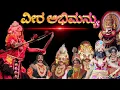 Download Lagu Veera Abhimanyu Yakshagana ll veera abhimanyu yakshagana full video l dharmathadka ganeshothsva yakshagana