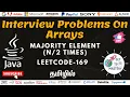 Majority Element Leetcode-169 Java