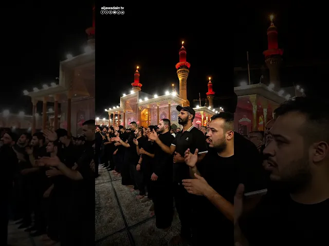 مجلس عزاء العتبة الكاظمية المقدسة ذكرى استشهاد الإمام الحسين عليه السلام