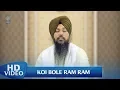 Koi Bole Ram Ram - Bhai Mehtab Singh Ji Jalandhar Wale | Gurbani Shabad Kirtan - Amritt Saagar
