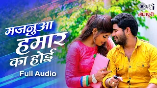 #Audio - मजनुआ हमार का होई (Majnuwa Hamar Ka Hoi) | Priyanka Singh | Bhojpuri Sad Song