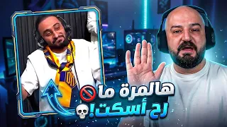 آخر تحذير إلك! 💀 ردي على كلام دربحه
