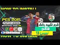 PES 2013 eFootball HANO 2025 V5 AIO - Installation toturial 🎮 💯