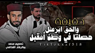 الشاعر حسين سيف النصر الجلالي والشاعر فايز الجلالي  تصميم محمد بوالرباش القذافي دندنها