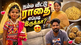 நம்ம வீட்டு ராதை எப்படி இருக்கா? 😍❤️ Sangeetha Vinoth | #tamilvlog