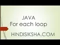 JAVA For Each Loop in Hindi