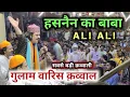 Download Lagu hasnain ka baba ali ali qawwali | gulam waris new qawwali sambhal | wo mera ali mera ali mera ali he